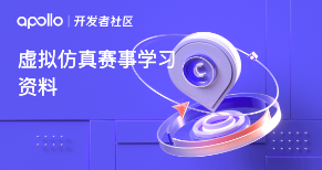 2025虚拟仿真&实车赛事学习资料