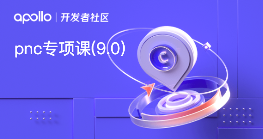 PnC进阶(9.0版)