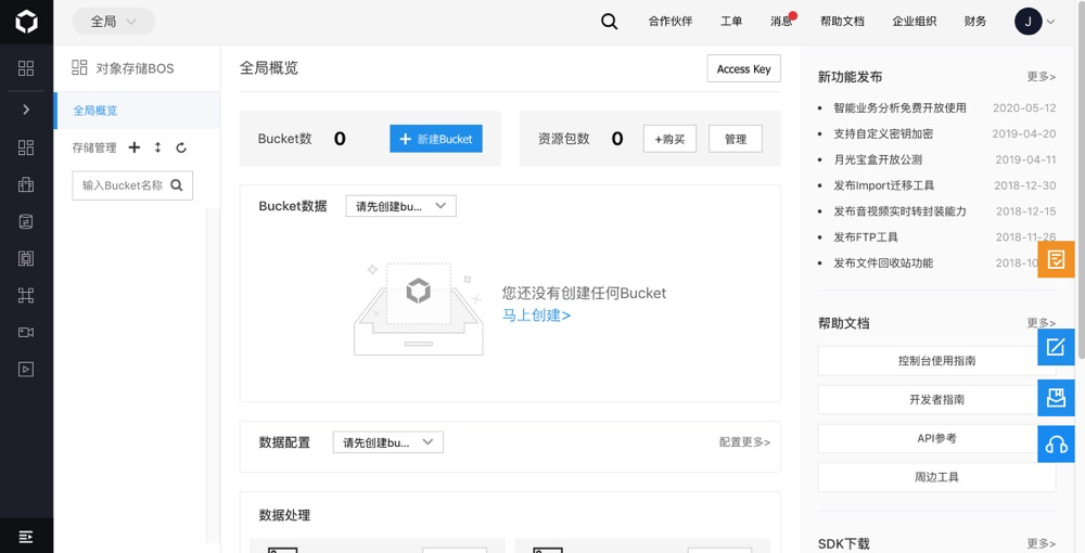 技术文档｜百度云对象存储BOS注册与基本使用向导_Apollo开发者社区